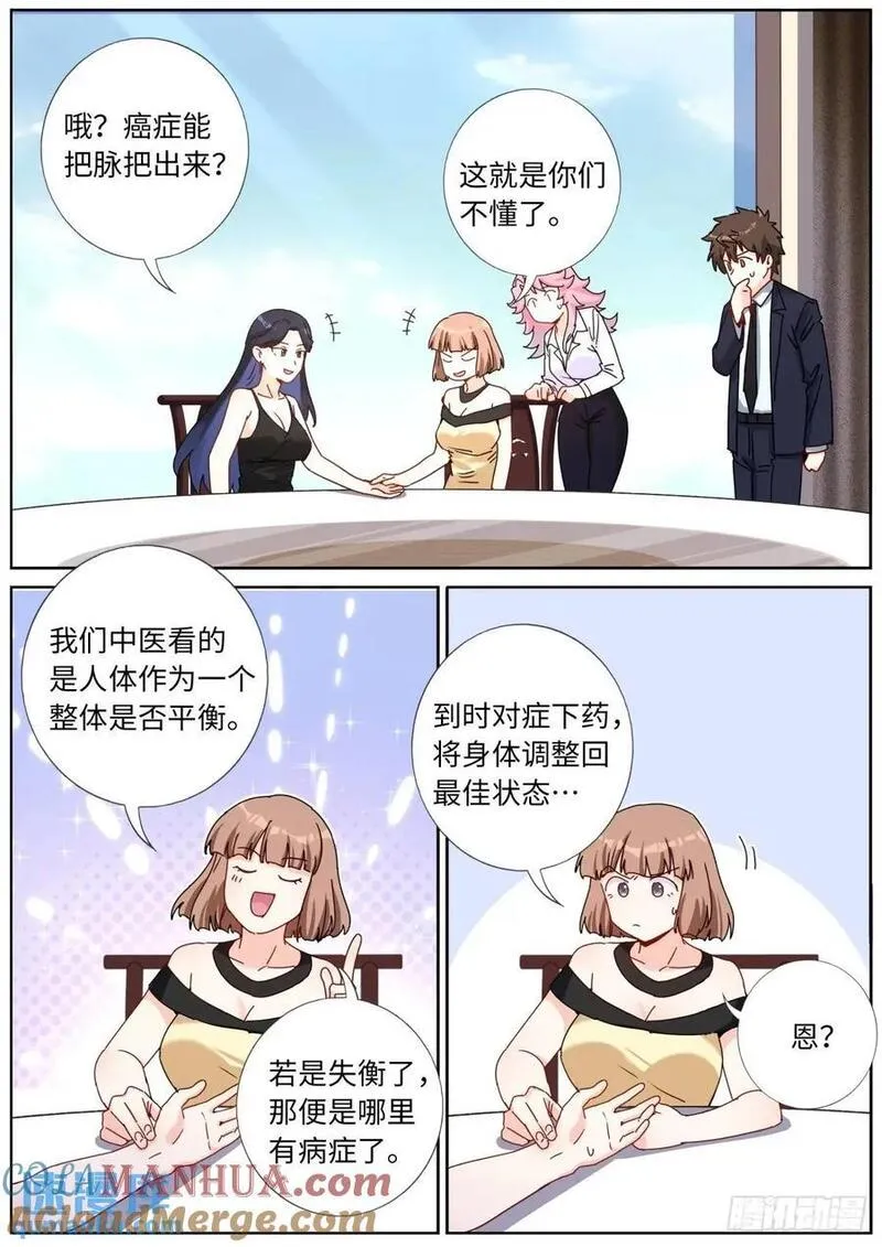 突然成仙了怎么办漫画,169 现场试吃13图