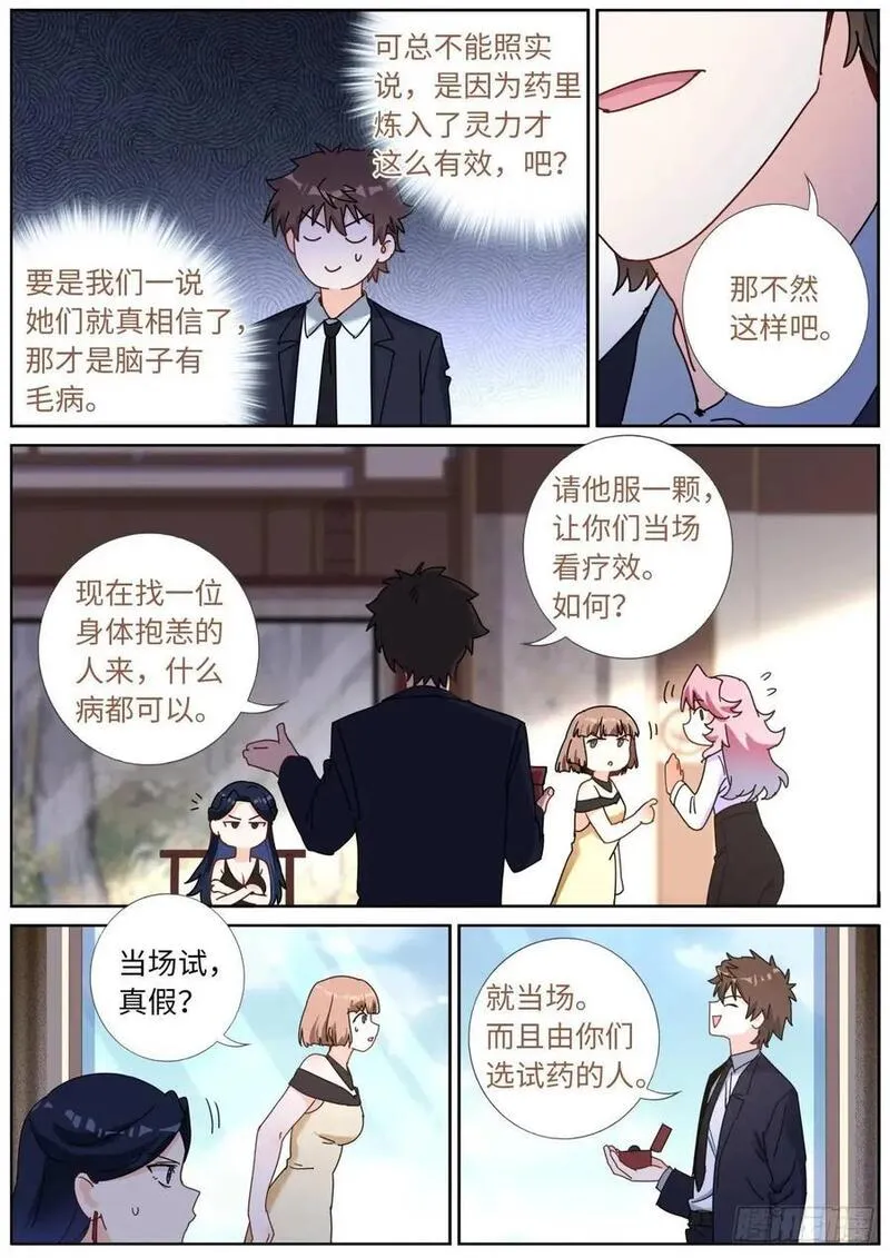 突然成仙了怎么办漫画,169 现场试吃6图