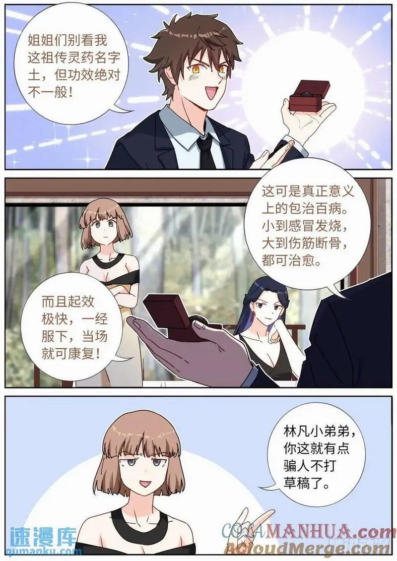 突然成仙了怎么办漫画,169 现场试吃3图