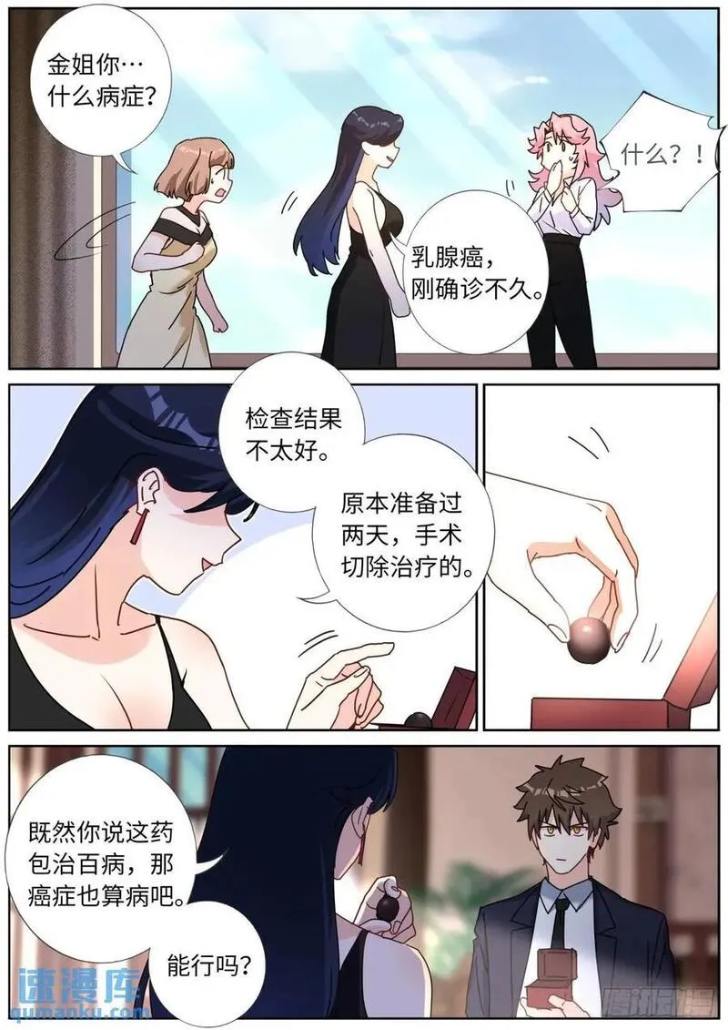 突然成仙了怎么办漫画,169 现场试吃8图