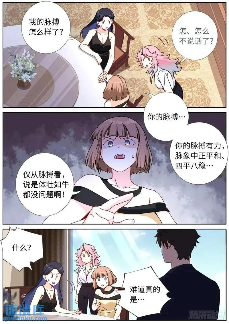 突然成仙了怎么办漫画,169 现场试吃14图