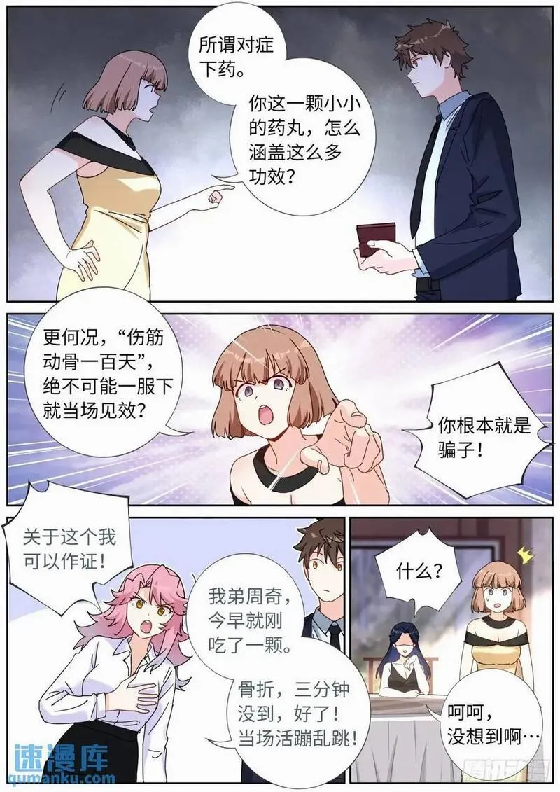 突然成仙了怎么办漫画,169 现场试吃4图