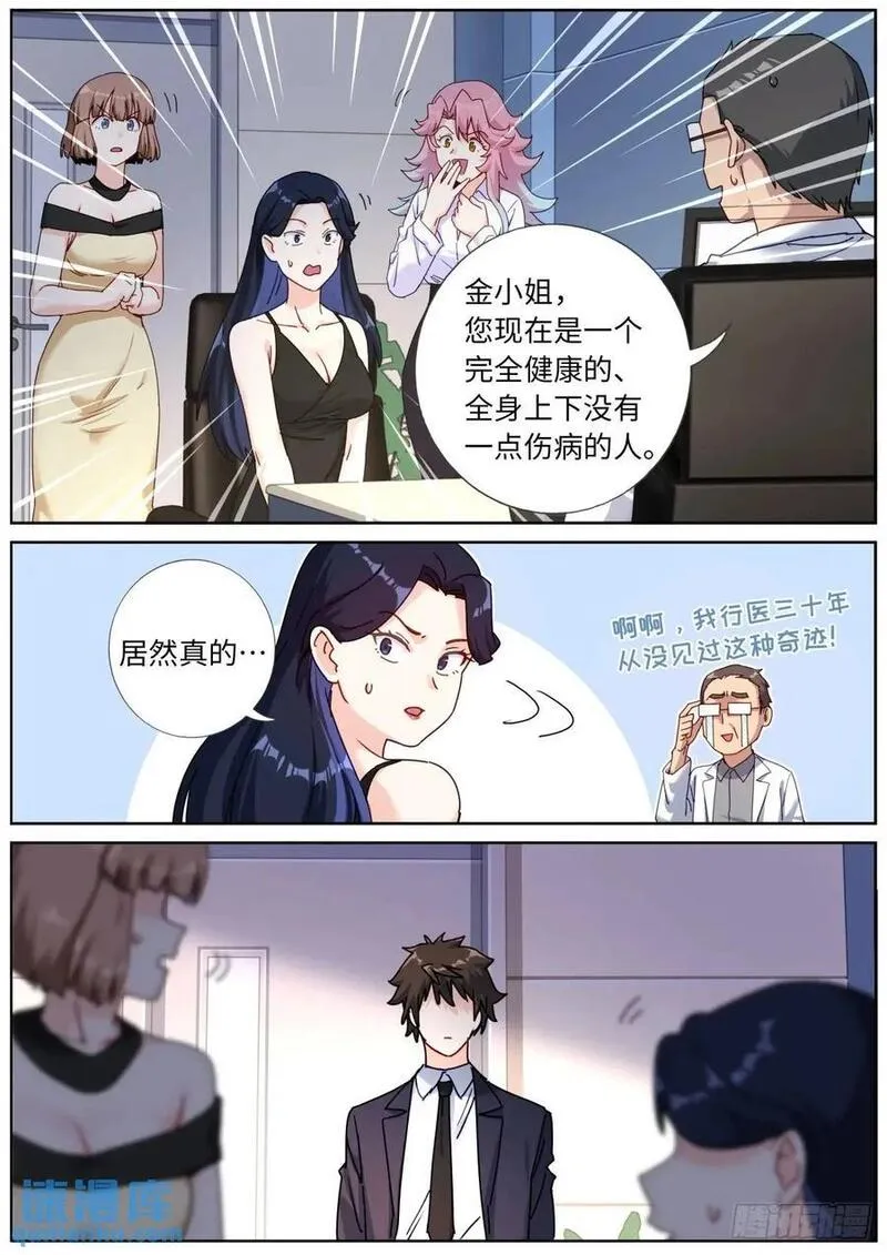 突然成仙了怎么办漫画,170 药到病除4图