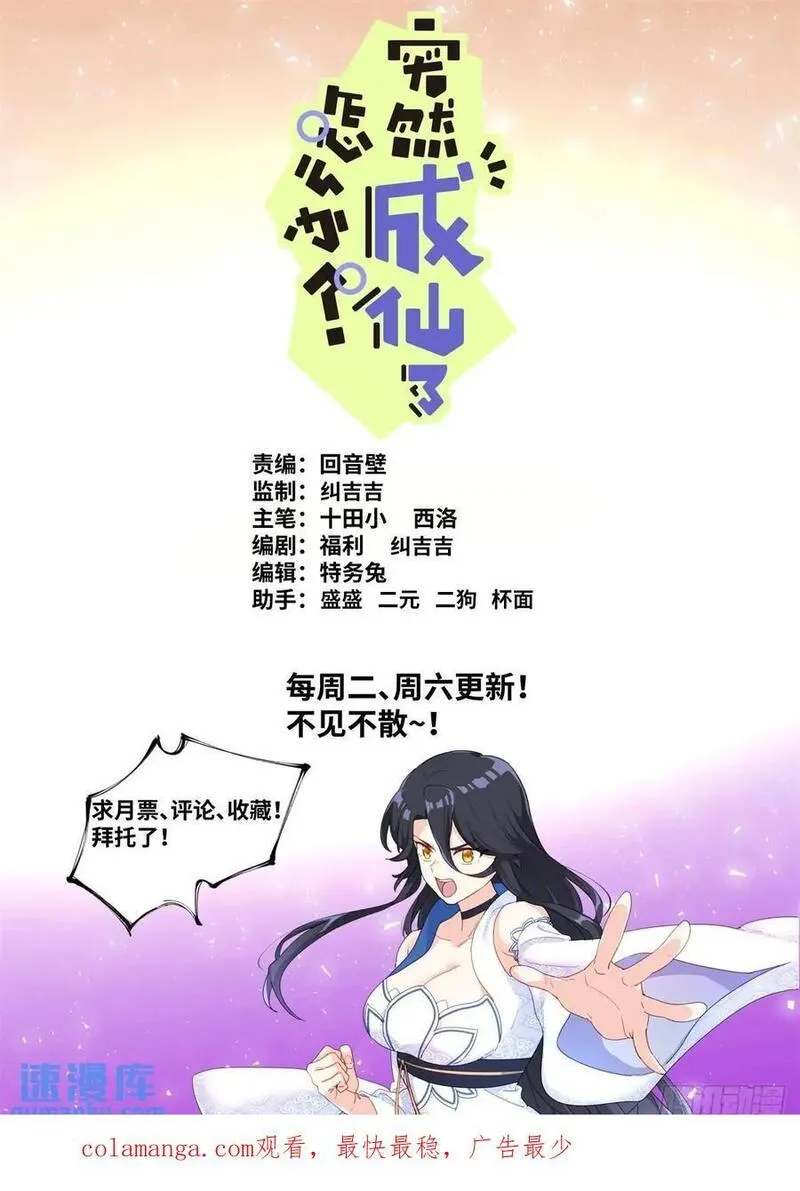 突然成仙了怎么办漫画,170 药到病除16图