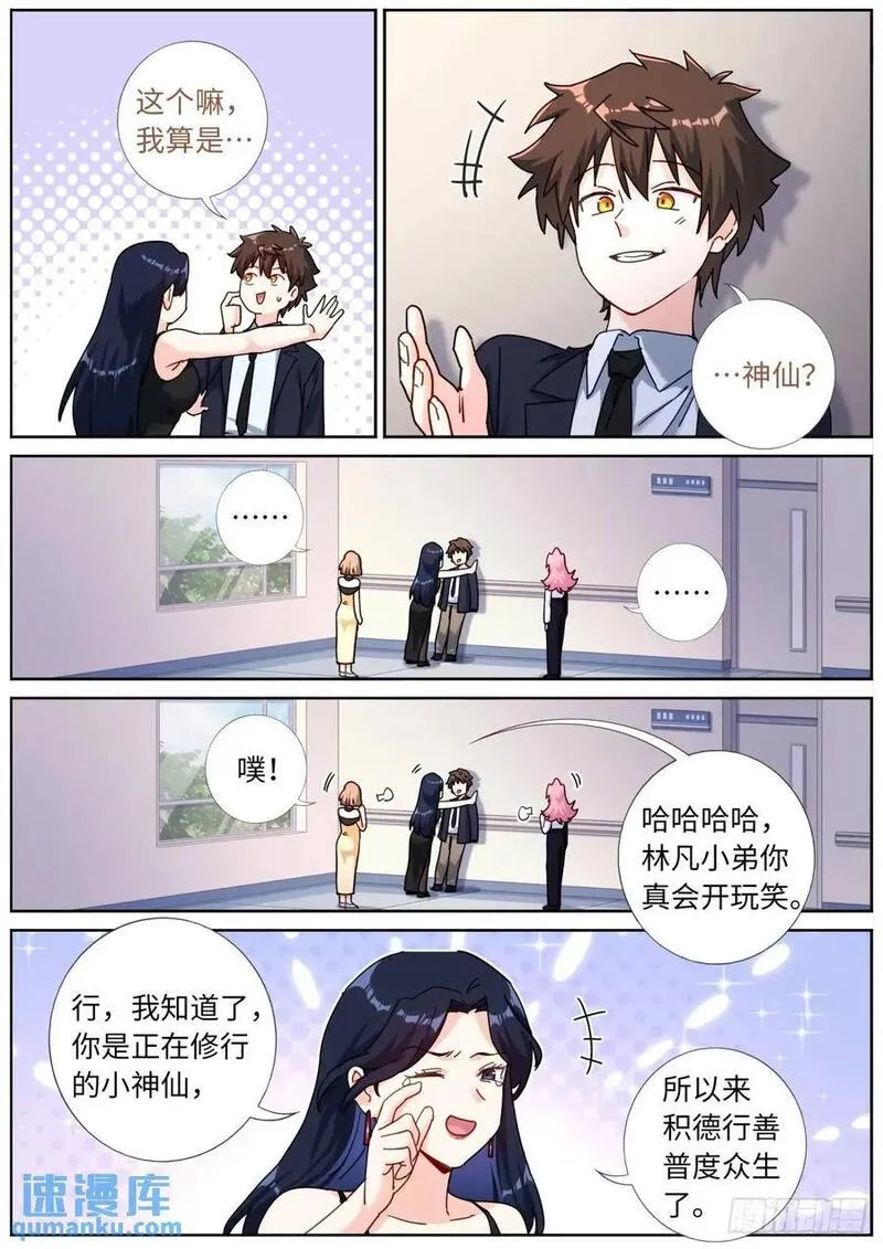 突然成仙了怎么办漫画,170 药到病除6图