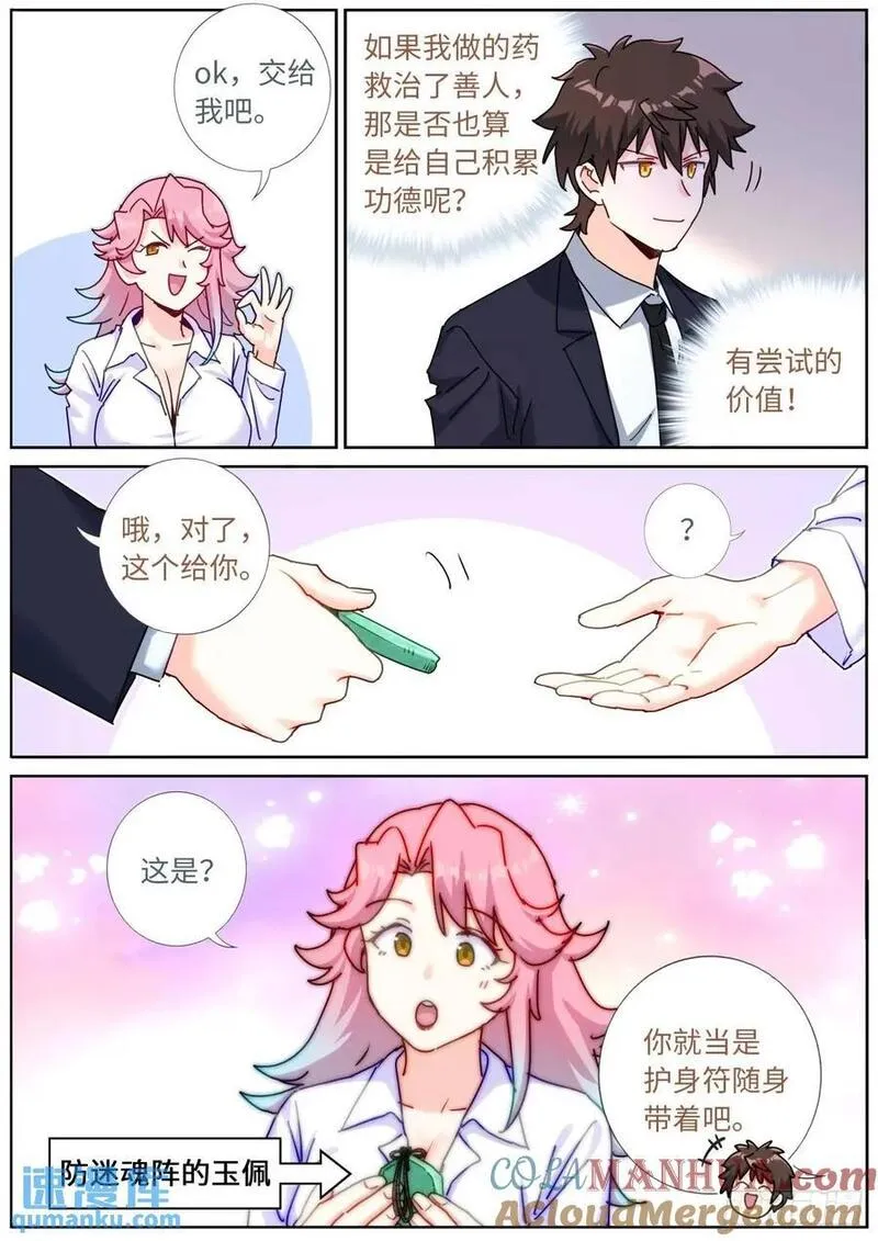 突然成仙了怎么办漫画,170 药到病除9图