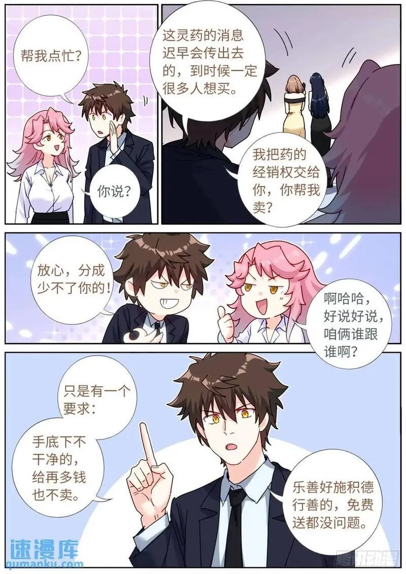 突然成仙了怎么办漫画,170 药到病除8图