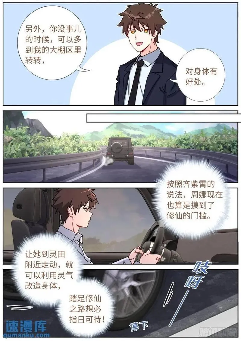 突然成仙了怎么办漫画,170 药到病除10图