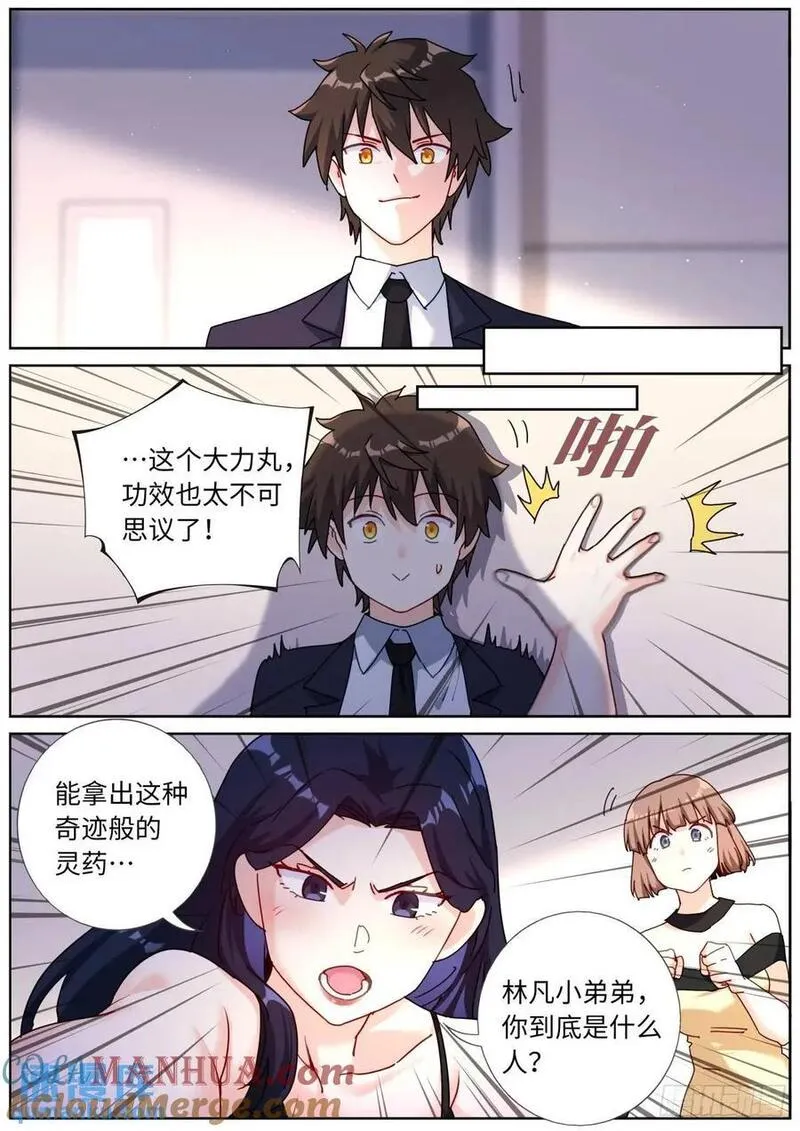 突然成仙了怎么办漫画,170 药到病除5图