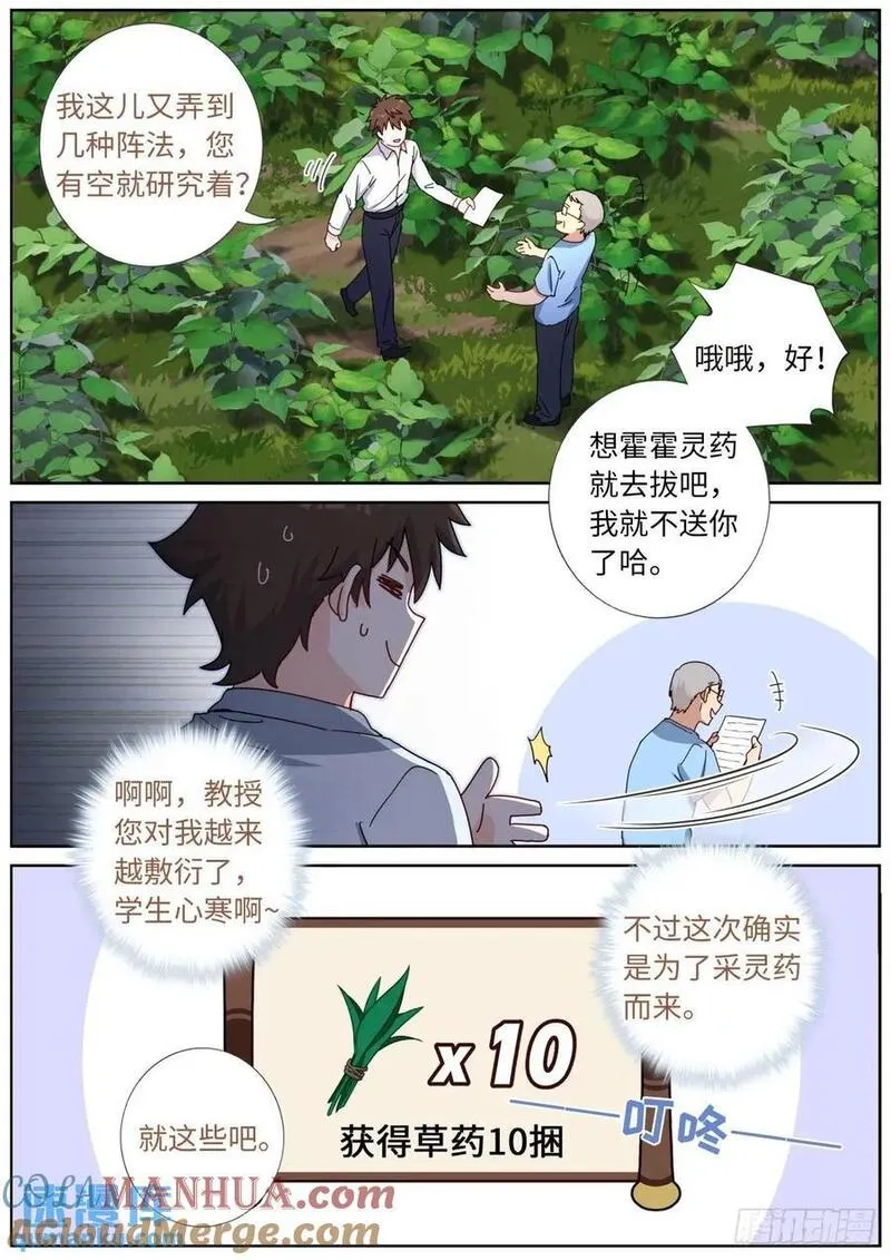 突然成仙了怎么办漫画,170 药到病除13图