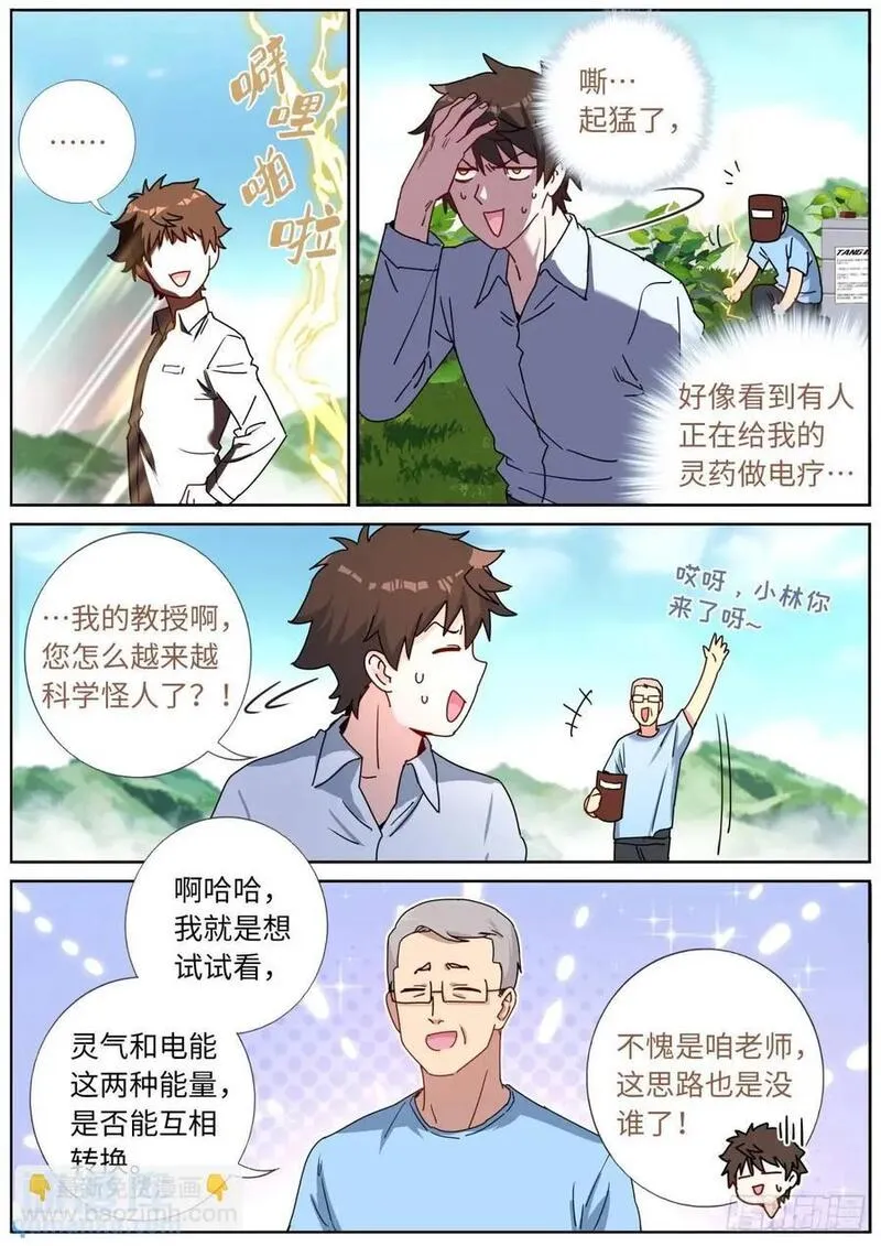 突然成仙了怎么办漫画,170 药到病除12图