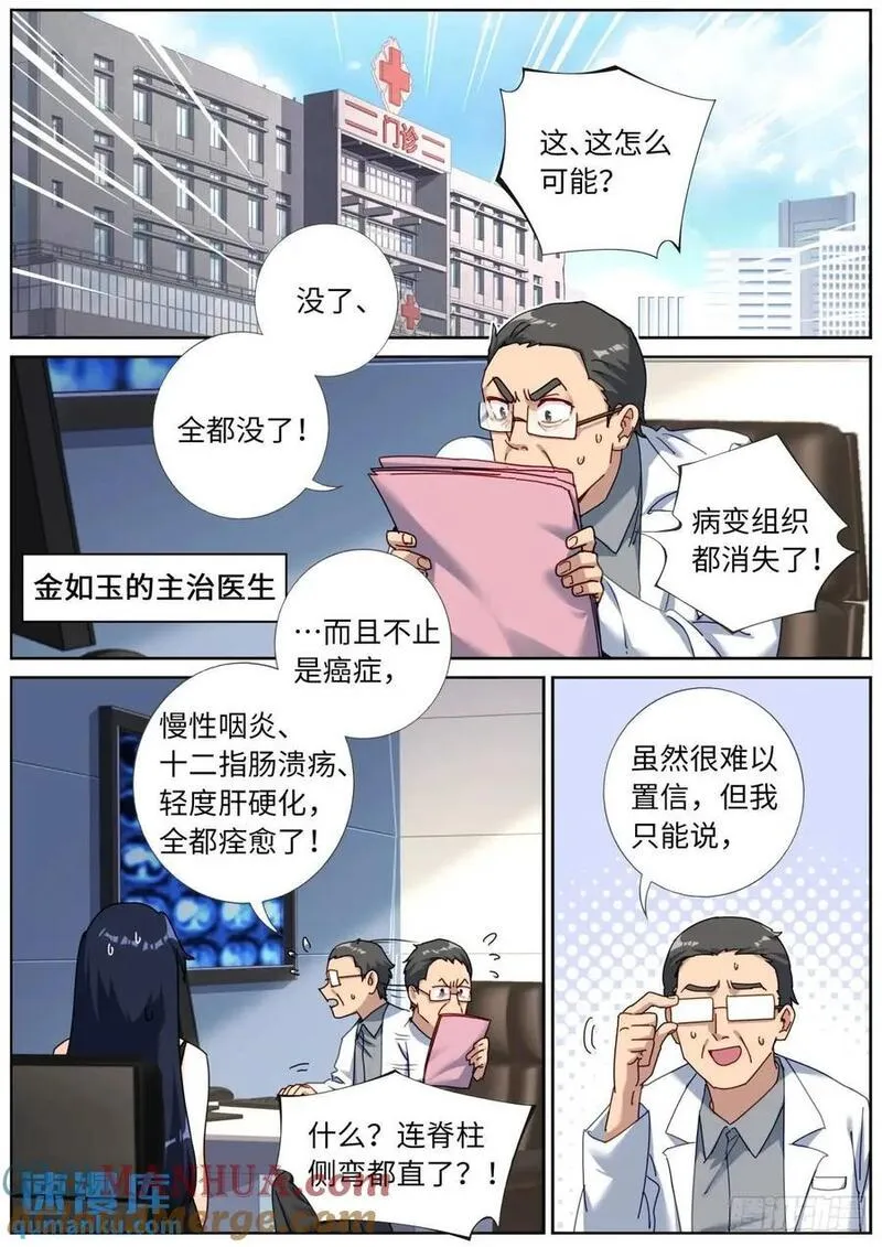 突然成仙了怎么办漫画,170 药到病除3图