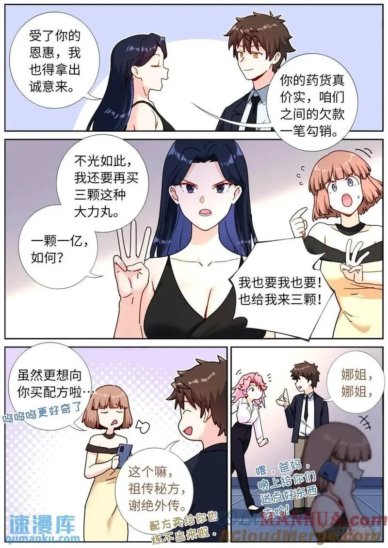 突然成仙了怎么办漫画,170 药到病除7图