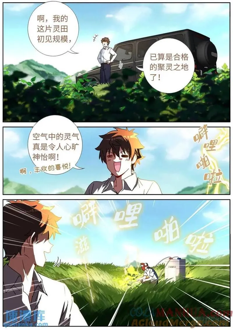 突然成仙了怎么办漫画,170 药到病除11图