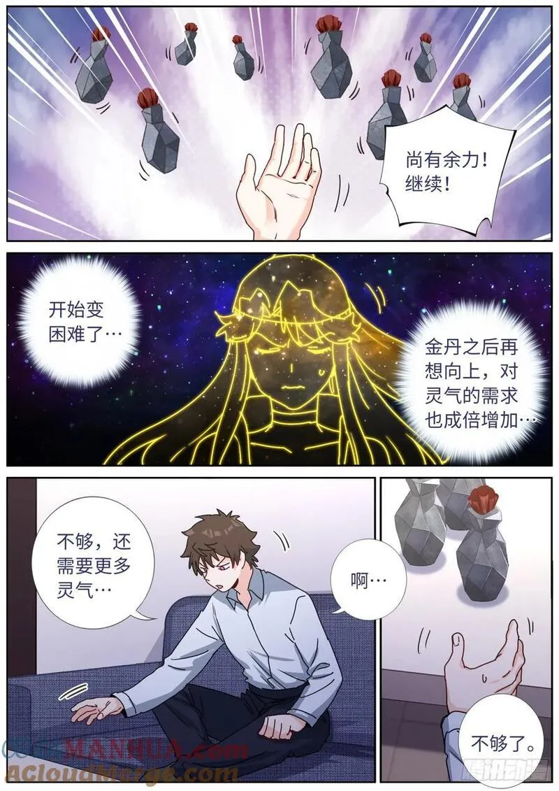 突然成仙了怎么办漫画,171 进阶，金丹！15图