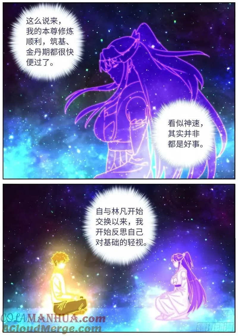 突然成仙了怎么办漫画,171 进阶，金丹！11图