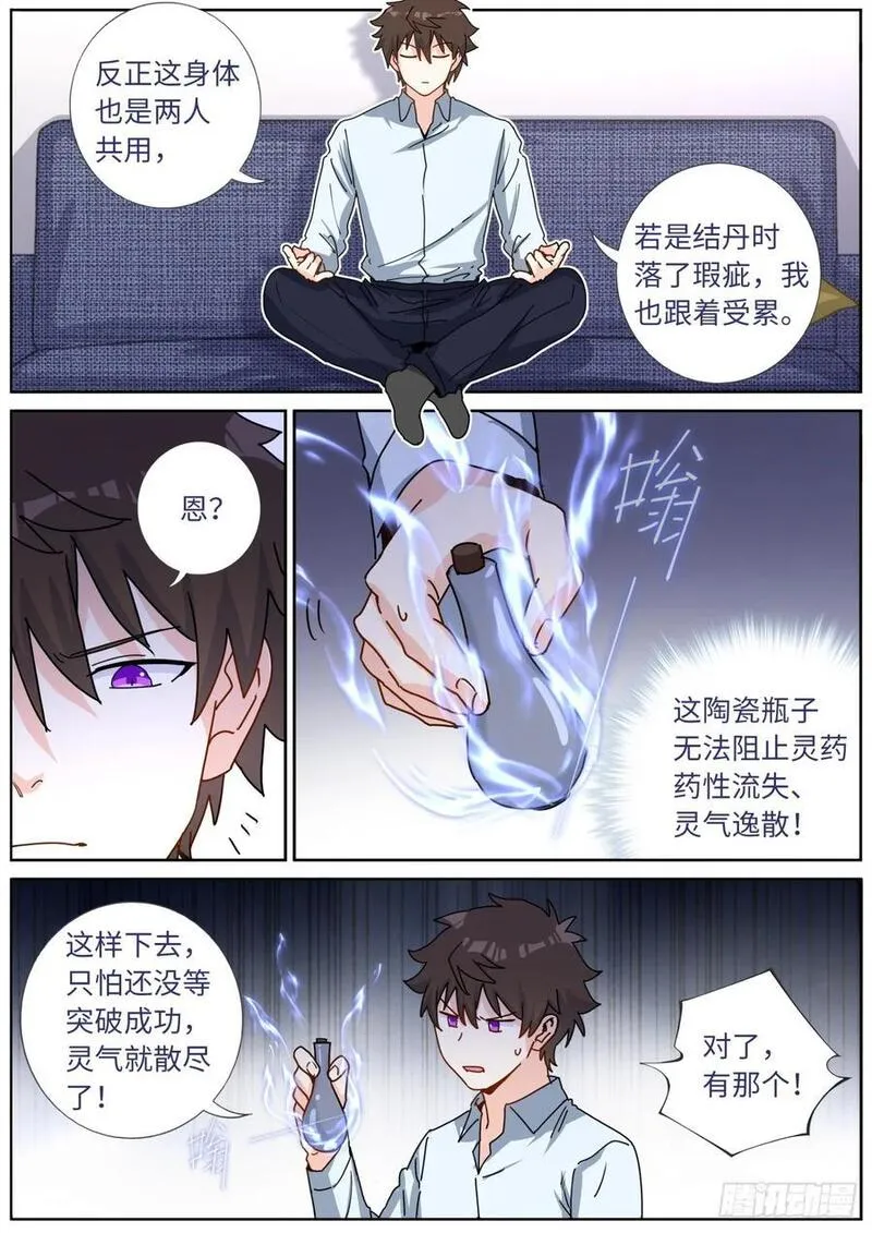 突然成仙了怎么办漫画,171 进阶，金丹！4图