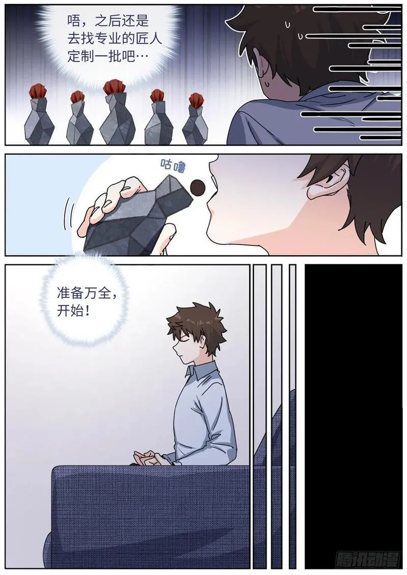 突然成仙了怎么办漫画,171 进阶，金丹！8图