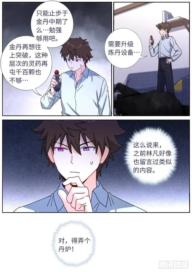 突然成仙了怎么办漫画,171 进阶，金丹！16图