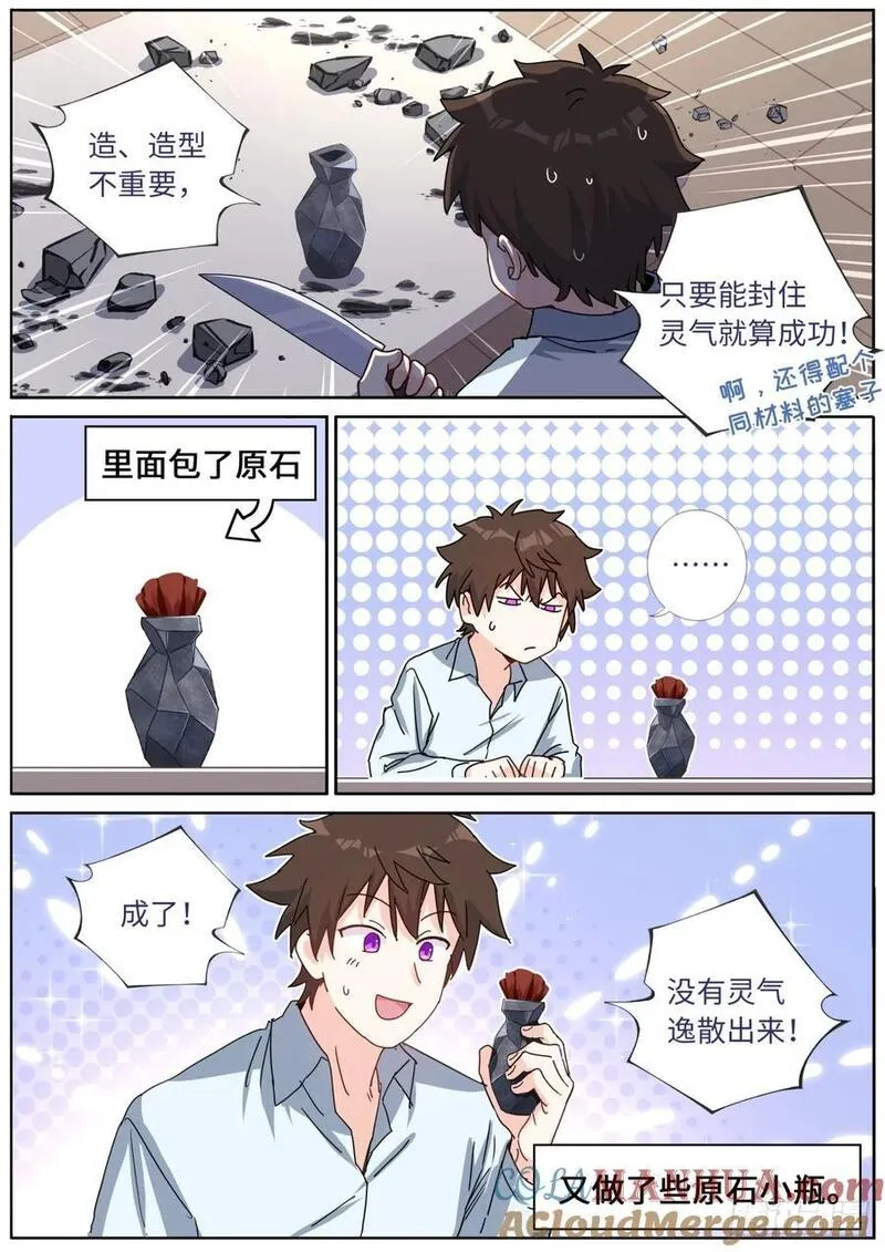 突然成仙了怎么办漫画,171 进阶，金丹！7图