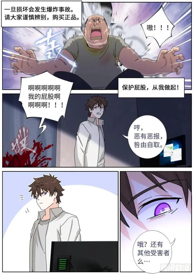 突然成仙了怎么办漫画,172 面见网友18图