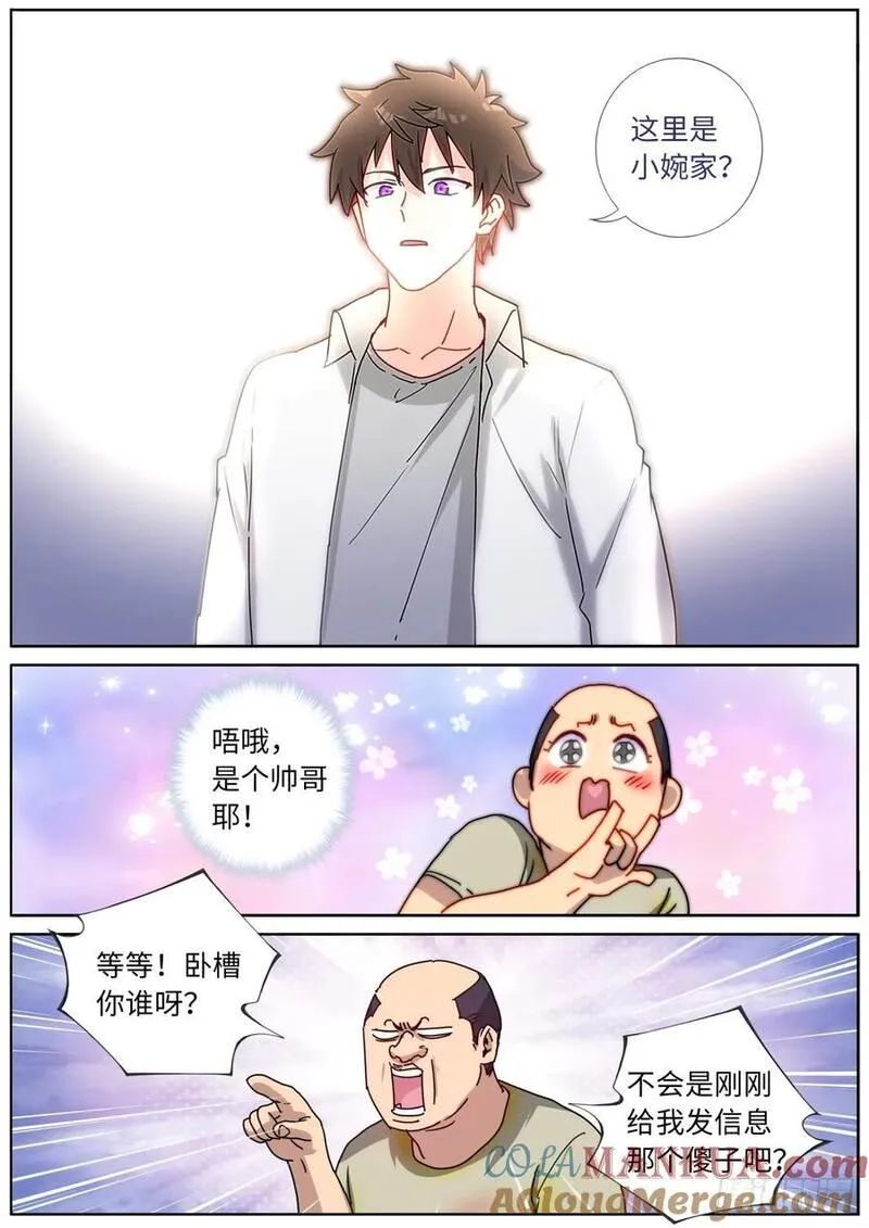 突然成仙了怎么办漫画,172 面见网友13图