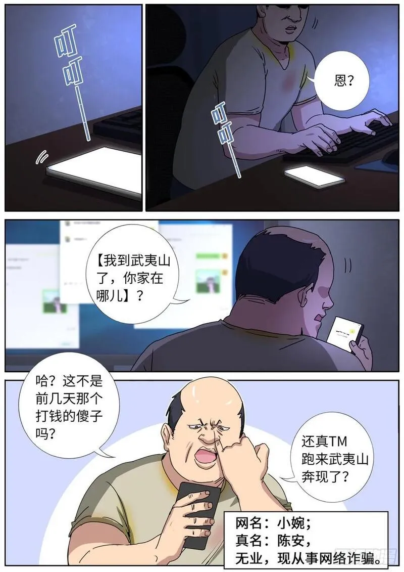 突然成仙了怎么办漫画,172 面见网友8图