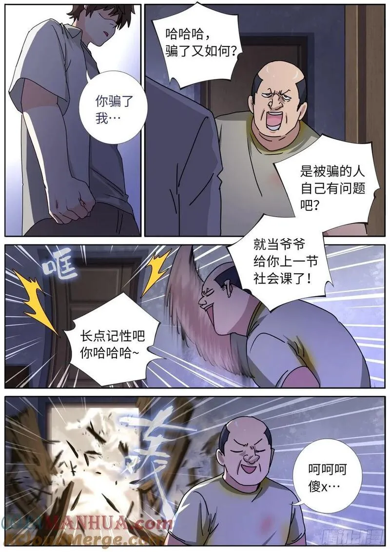 突然成仙了怎么办漫画,172 面见网友15图