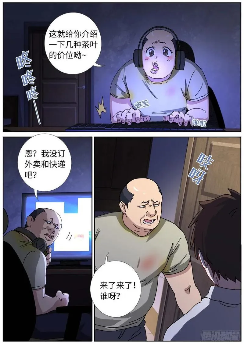 突然成仙了怎么办漫画,172 面见网友12图