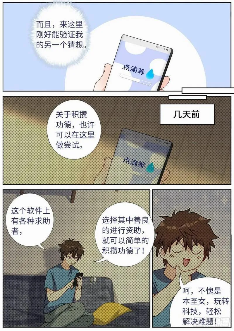 突然成仙了怎么办漫画,172 面见网友4图