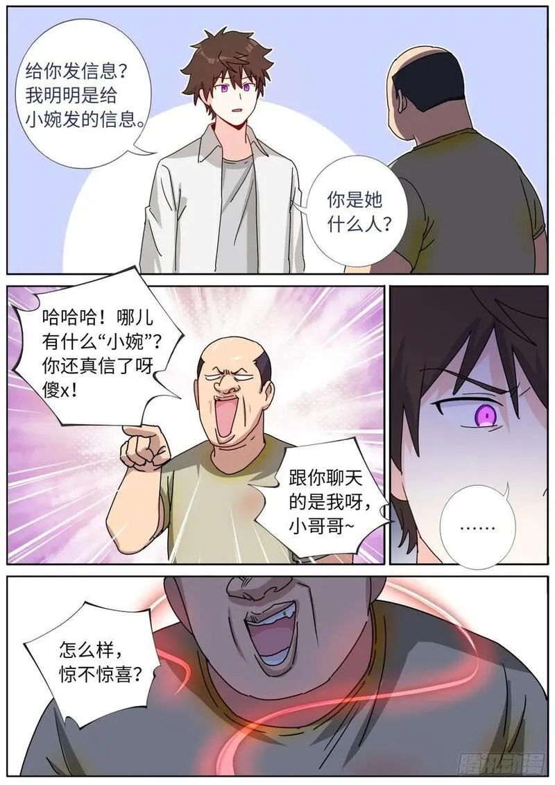 突然成仙了怎么办漫画,172 面见网友14图