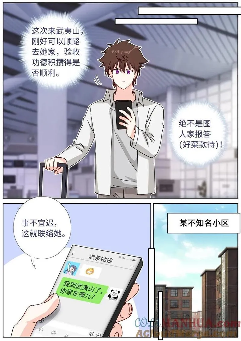 突然成仙了怎么办漫画,172 面见网友7图