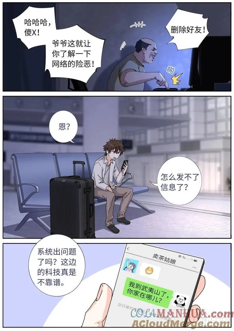 突然成仙了怎么办漫画,172 面见网友9图