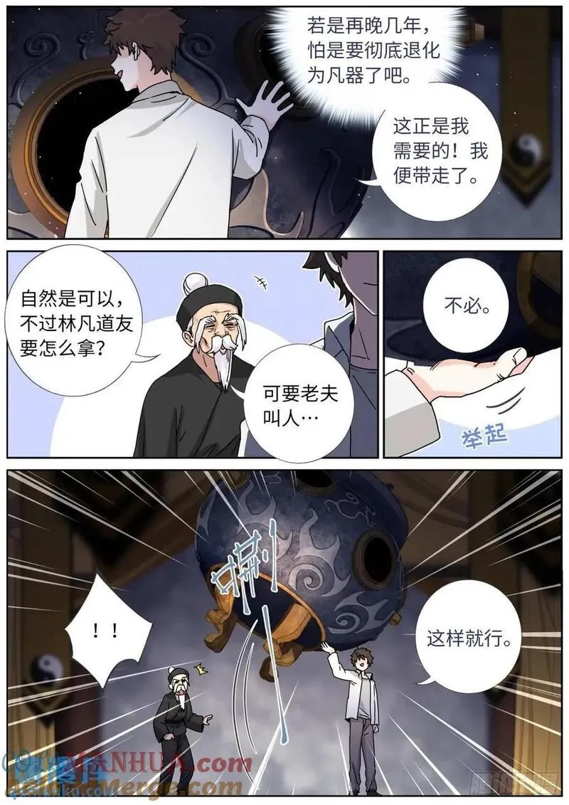 突然成仙了怎么办漫画,174 盛世重开13图