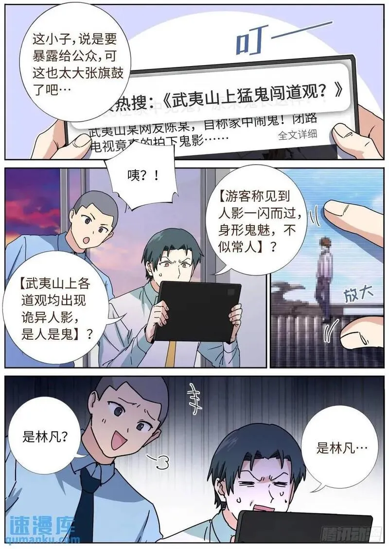 突然成仙了怎么办漫画,174 盛世重开2图