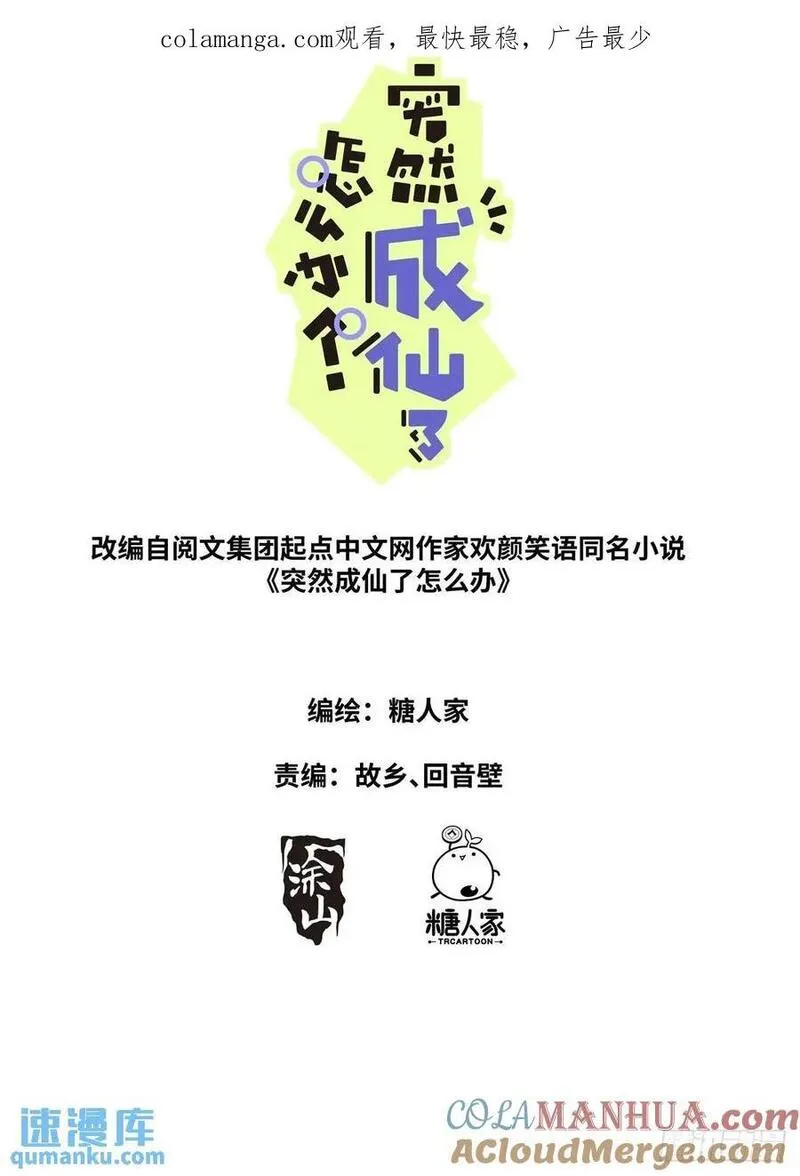 突然成仙了怎么办漫画,174 盛世重开1图