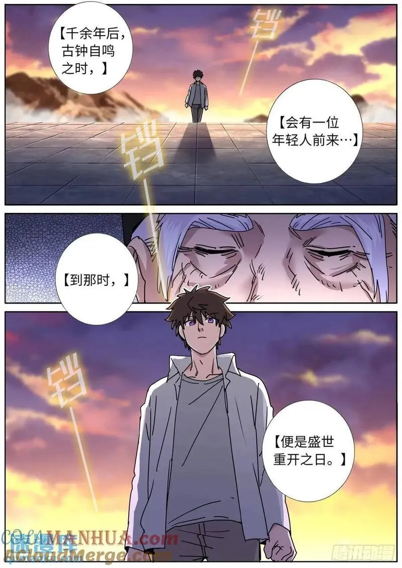 突然成仙了怎么办漫画,174 盛世重开9图