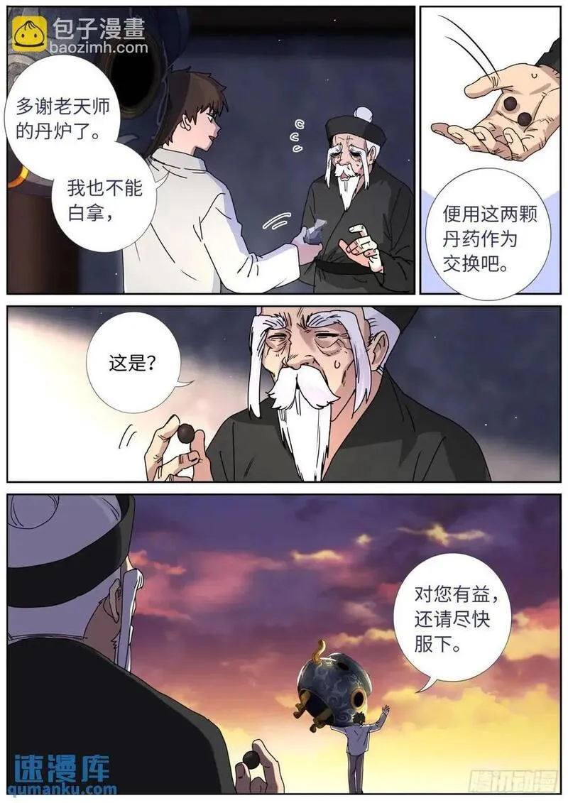 突然成仙了怎么办漫画,174 盛世重开14图