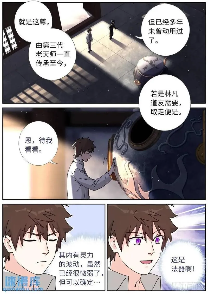 突然成仙了怎么办漫画,174 盛世重开12图