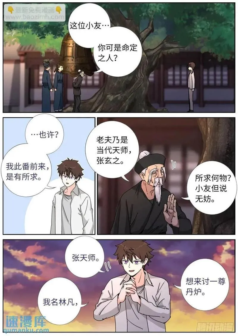 突然成仙了怎么办漫画,174 盛世重开10图