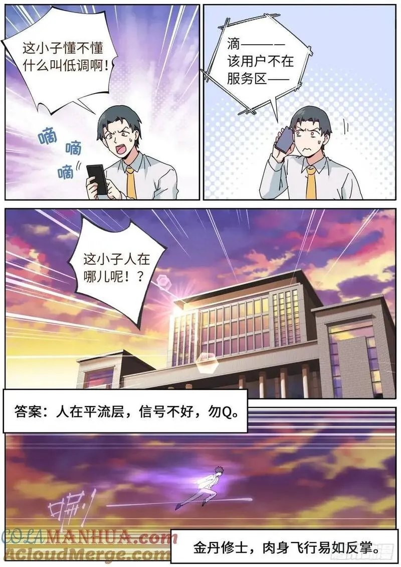 突然成仙了怎么办漫画,174 盛世重开3图