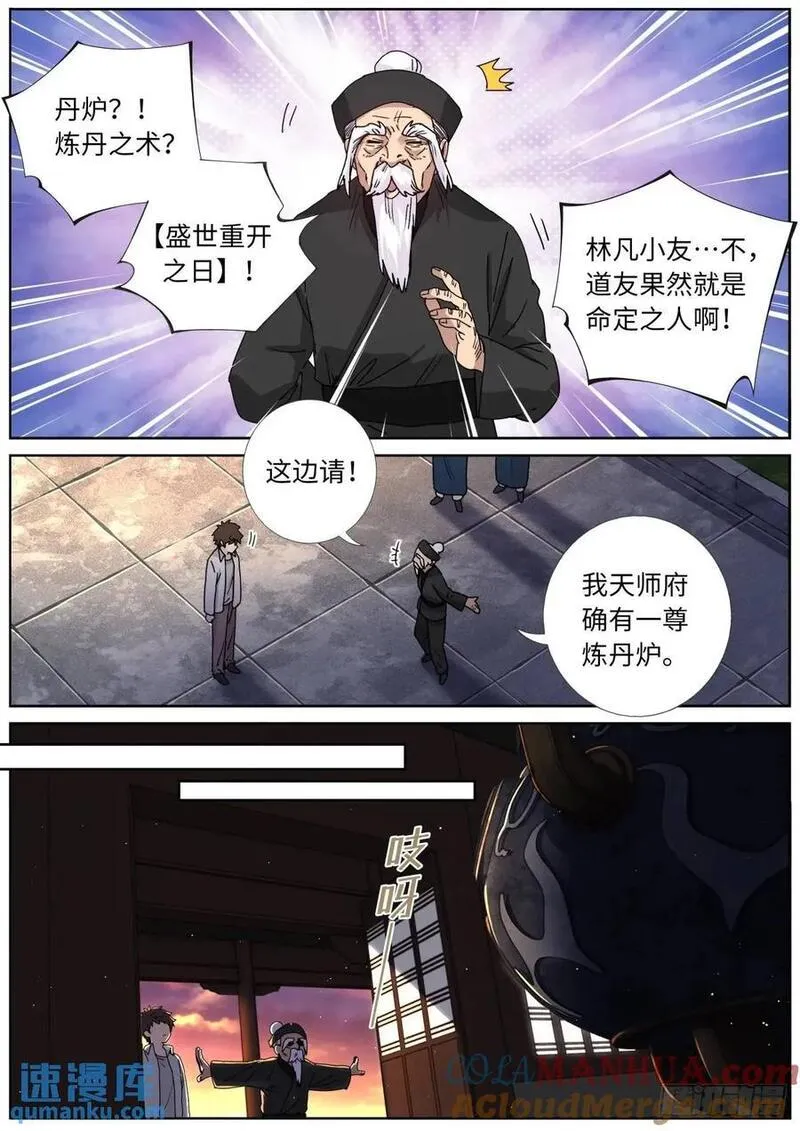 突然成仙了怎么办漫画,174 盛世重开11图