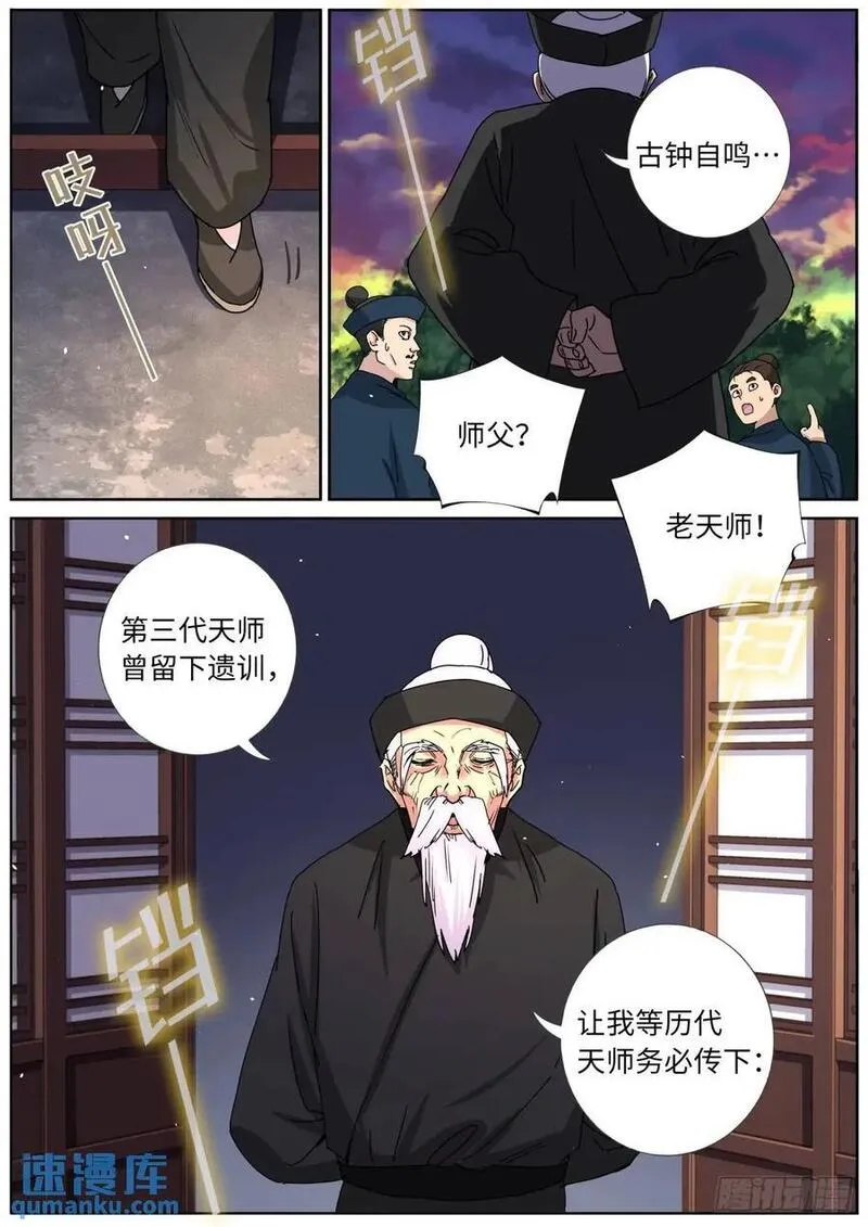 突然成仙了怎么办漫画,174 盛世重开8图