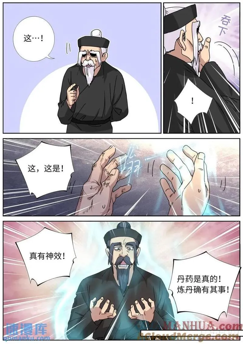 突然成仙了怎么办漫画,174 盛世重开15图