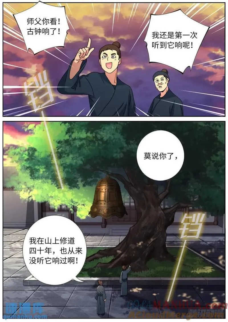 突然成仙了怎么办漫画,174 盛世重开7图