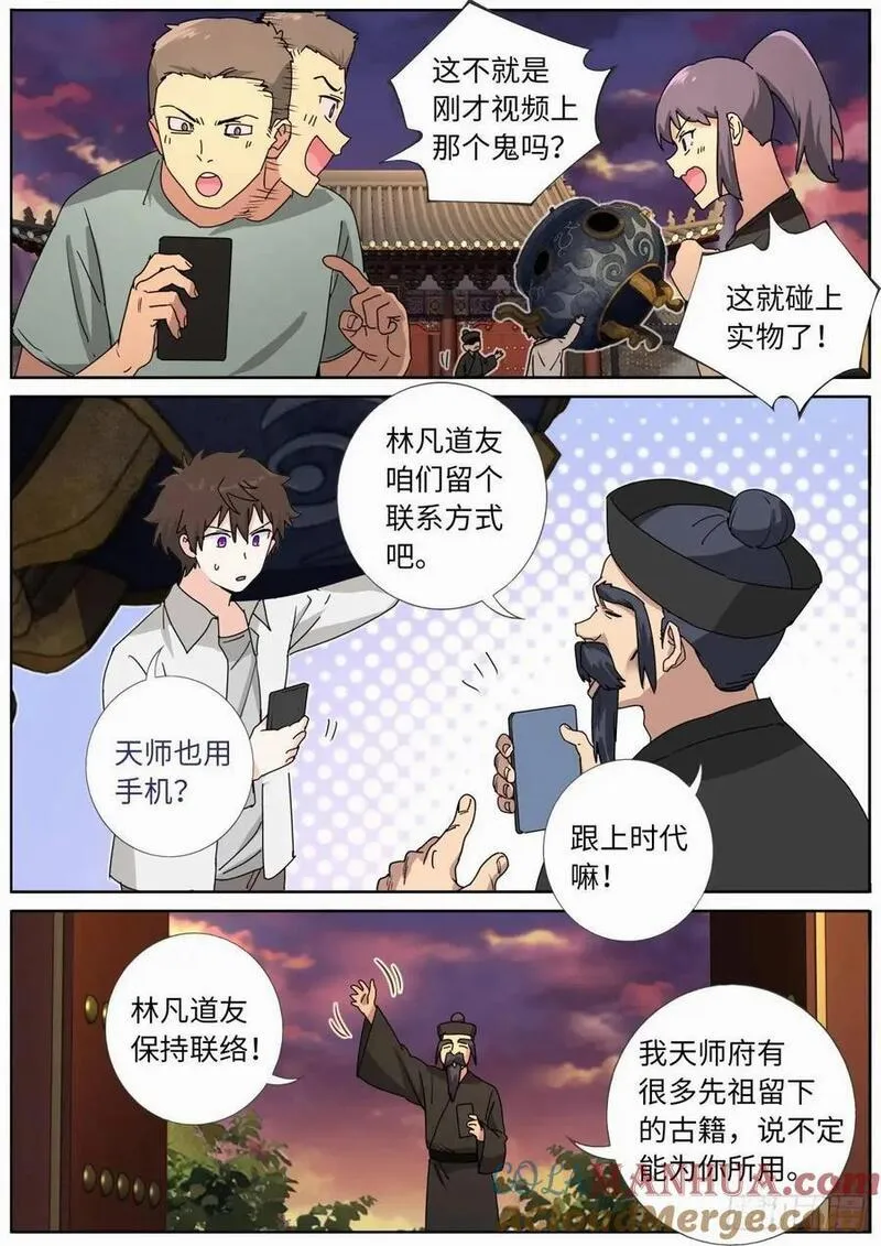 突然成仙了怎么办漫画,175 昭告天下3图