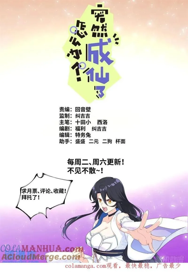 突然成仙了怎么办漫画,175 昭告天下14图