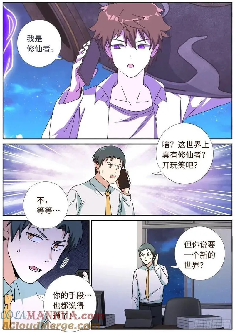 突然成仙了怎么办漫画,175 昭告天下11图