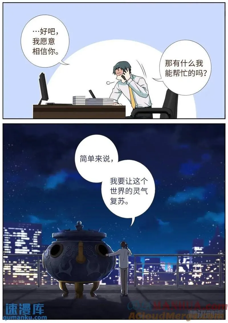 突然成仙了怎么办漫画,175 昭告天下13图