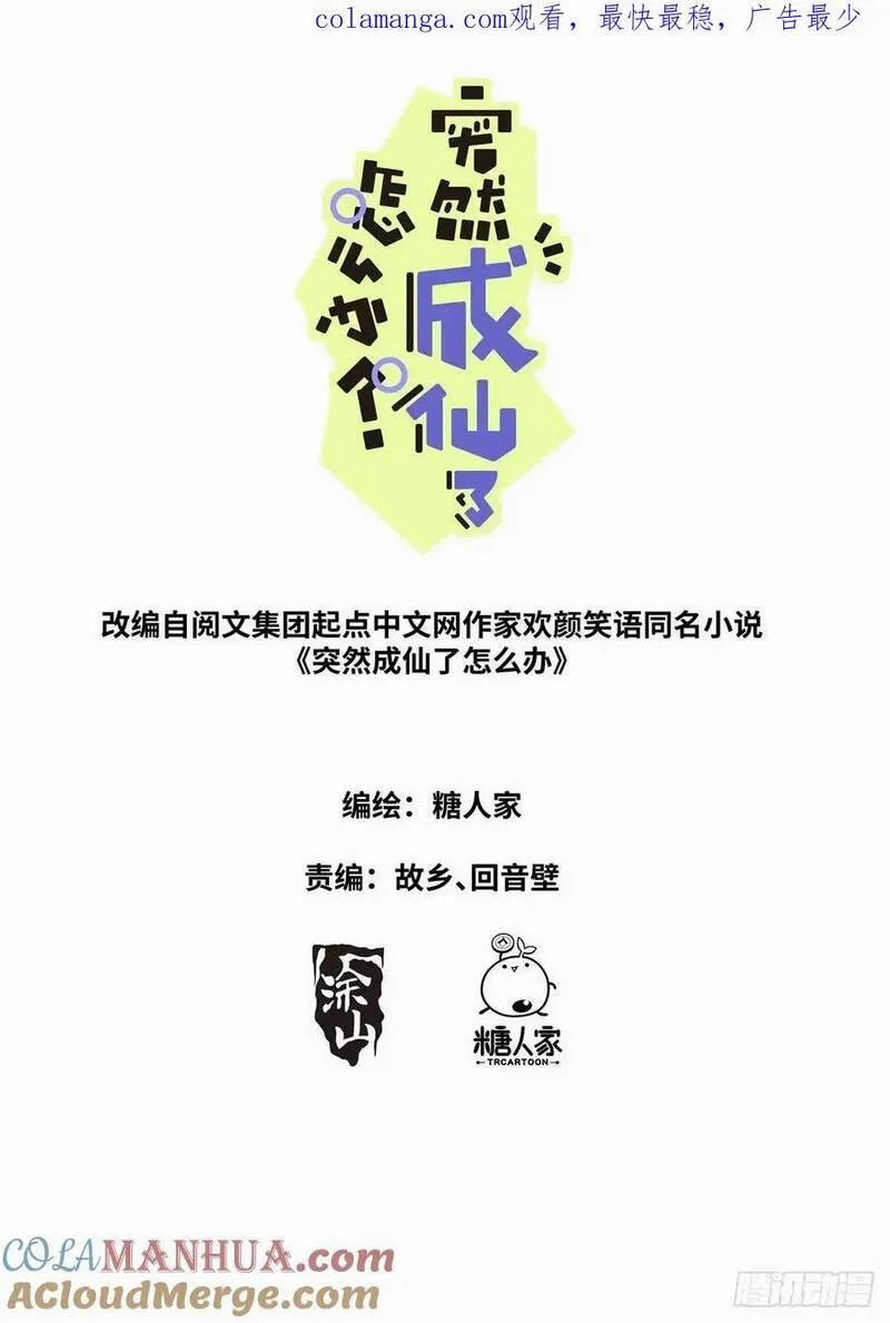 突然成仙了怎么办漫画,175 昭告天下1图